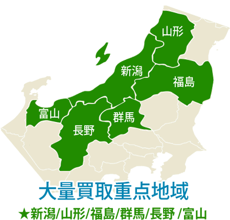 近隣県出張買取重点エリア